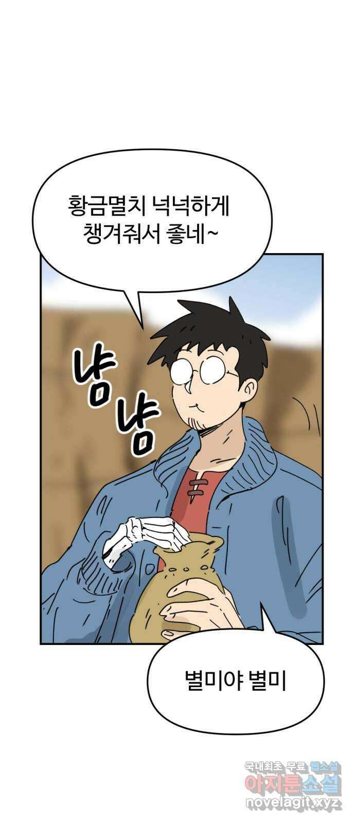 뼈왕 42. 버려진 마을 2