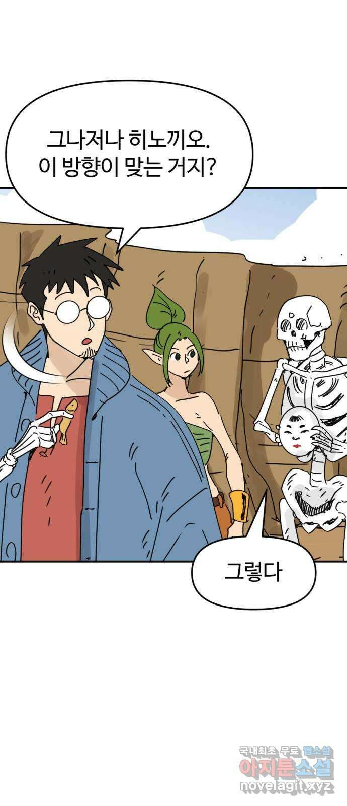 뼈왕 42. 버려진 마을 3