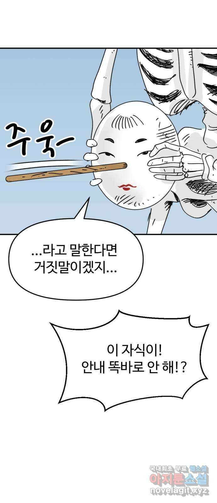 뼈왕 42. 버려진 마을 4