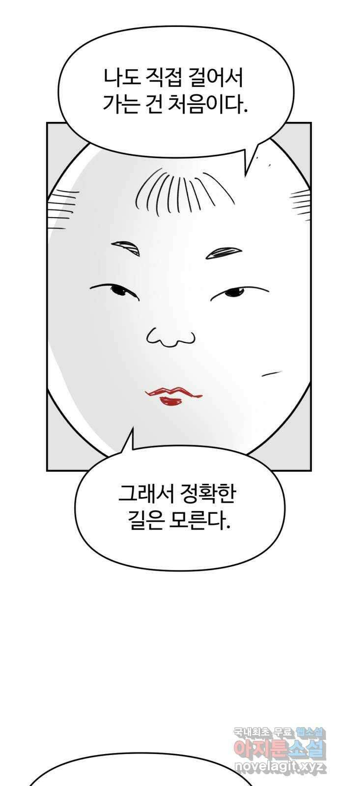 뼈왕 42. 버려진 마을 5