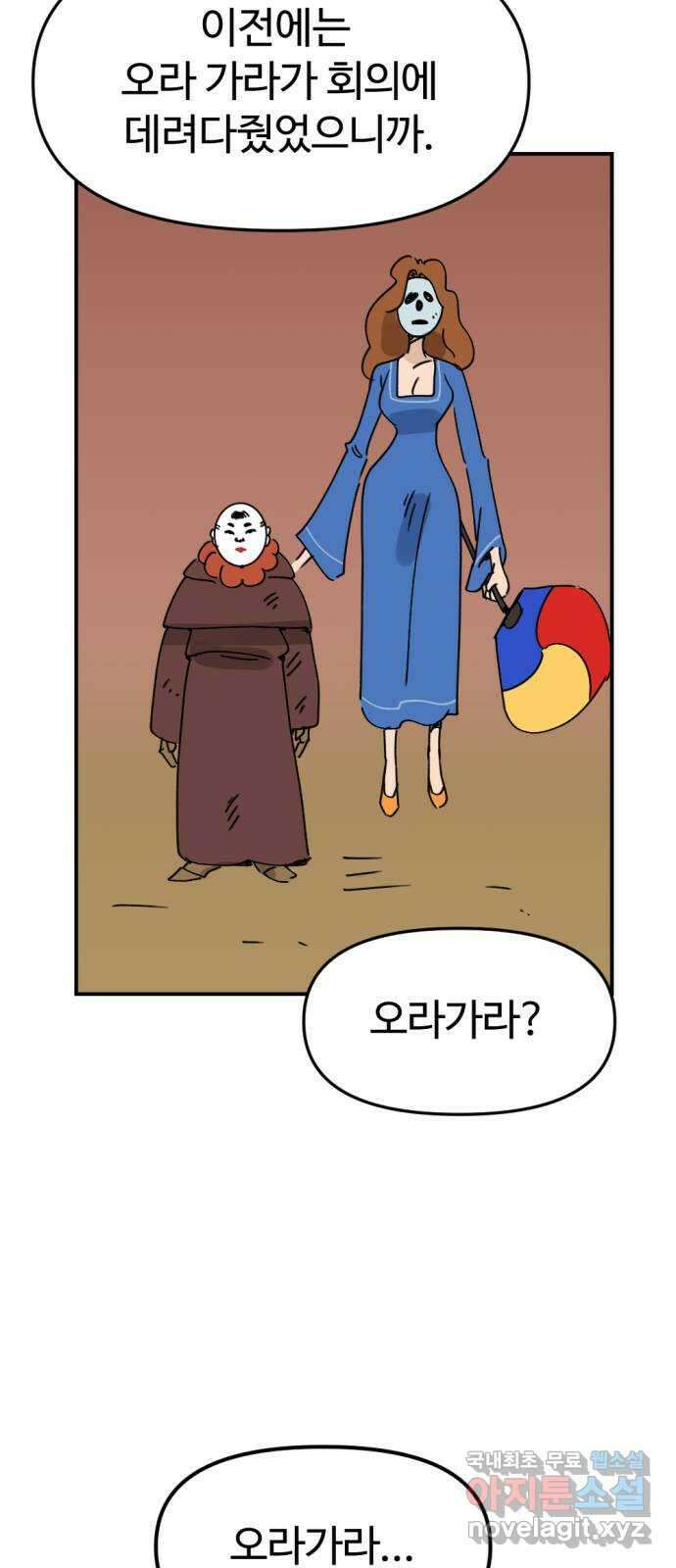 뼈왕 42. 버려진 마을 6