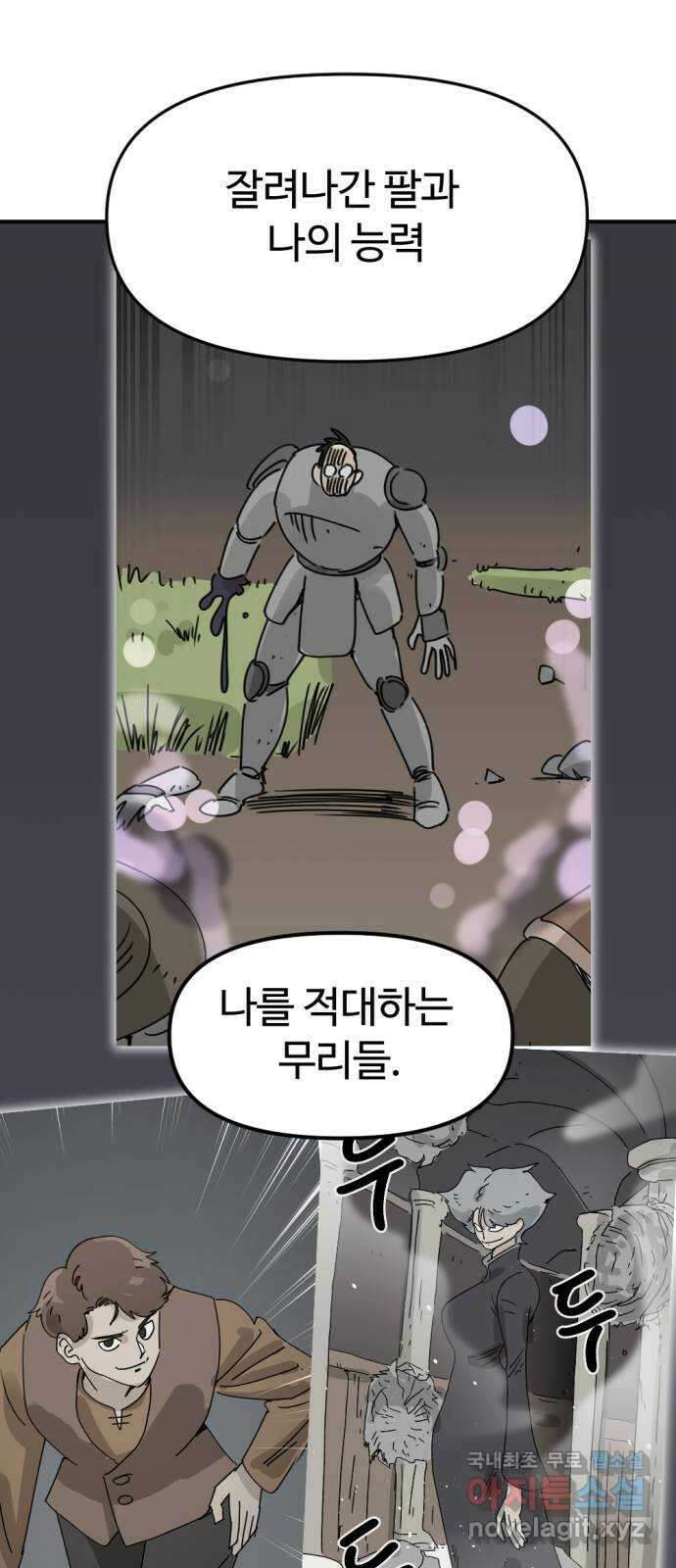 뼈왕 42. 버려진 마을 9