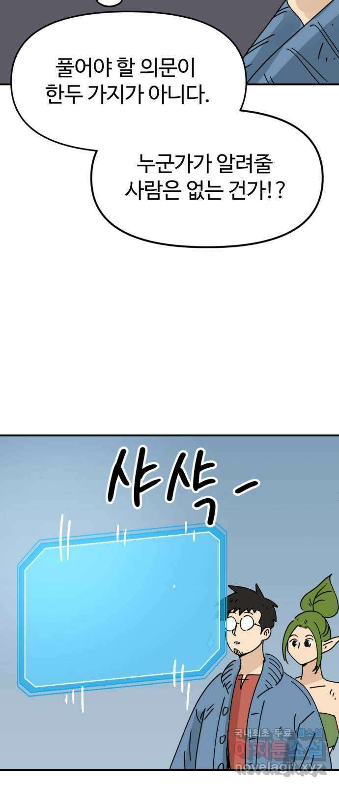 뼈왕 42. 버려진 마을 11