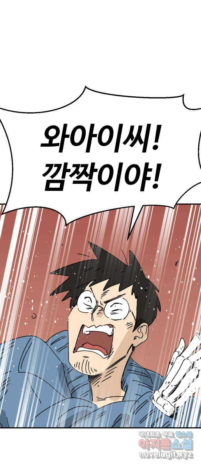 뼈왕 42. 버려진 마을 14