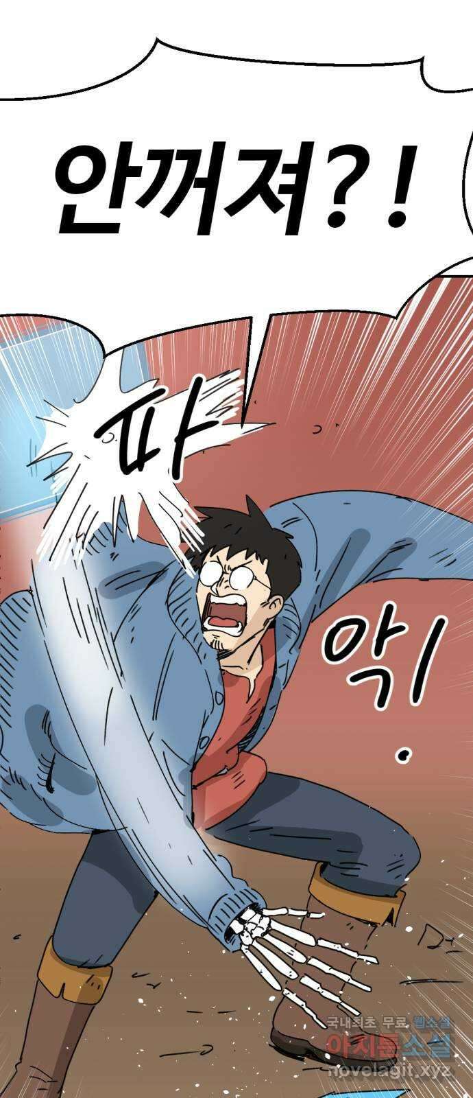 뼈왕 42. 버려진 마을 15