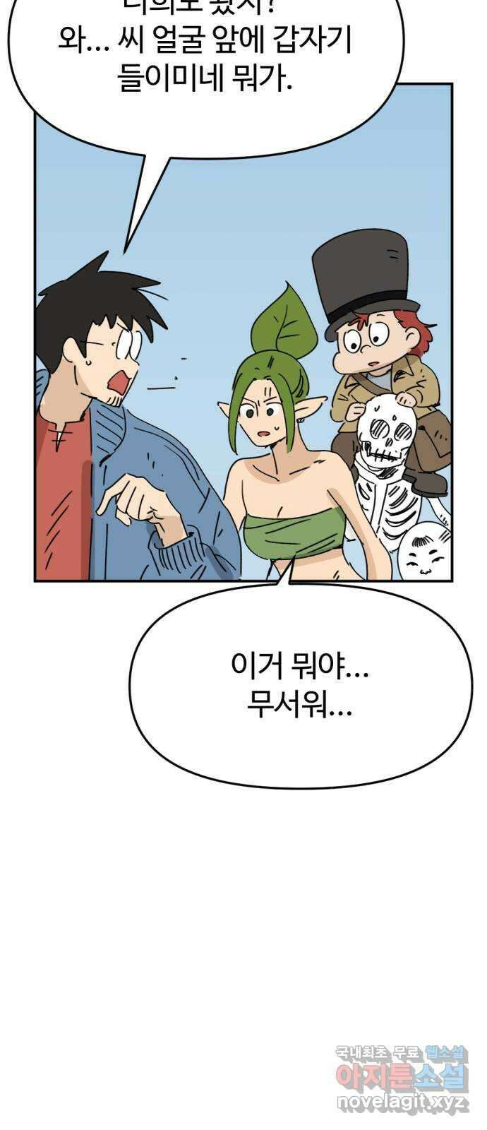 뼈왕 42. 버려진 마을 18