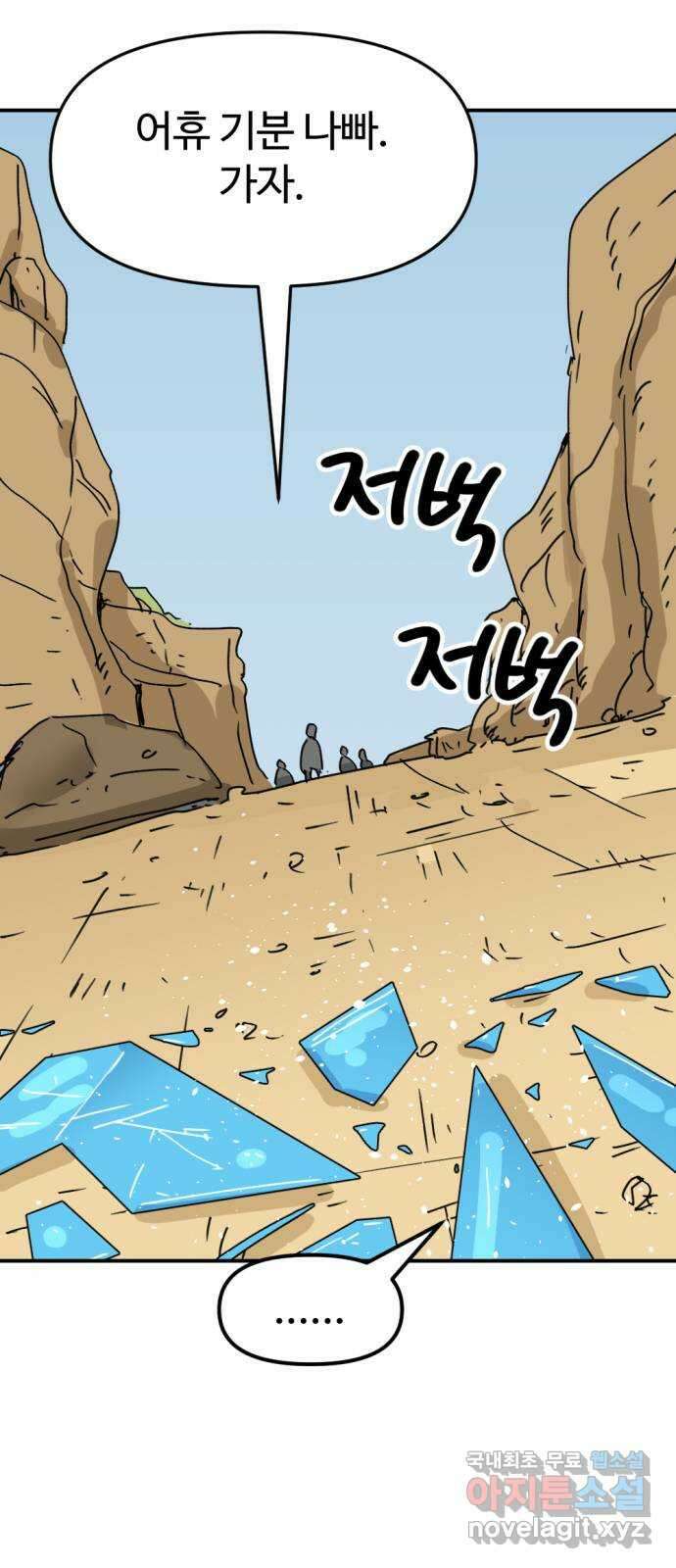 뼈왕 42. 버려진 마을 19