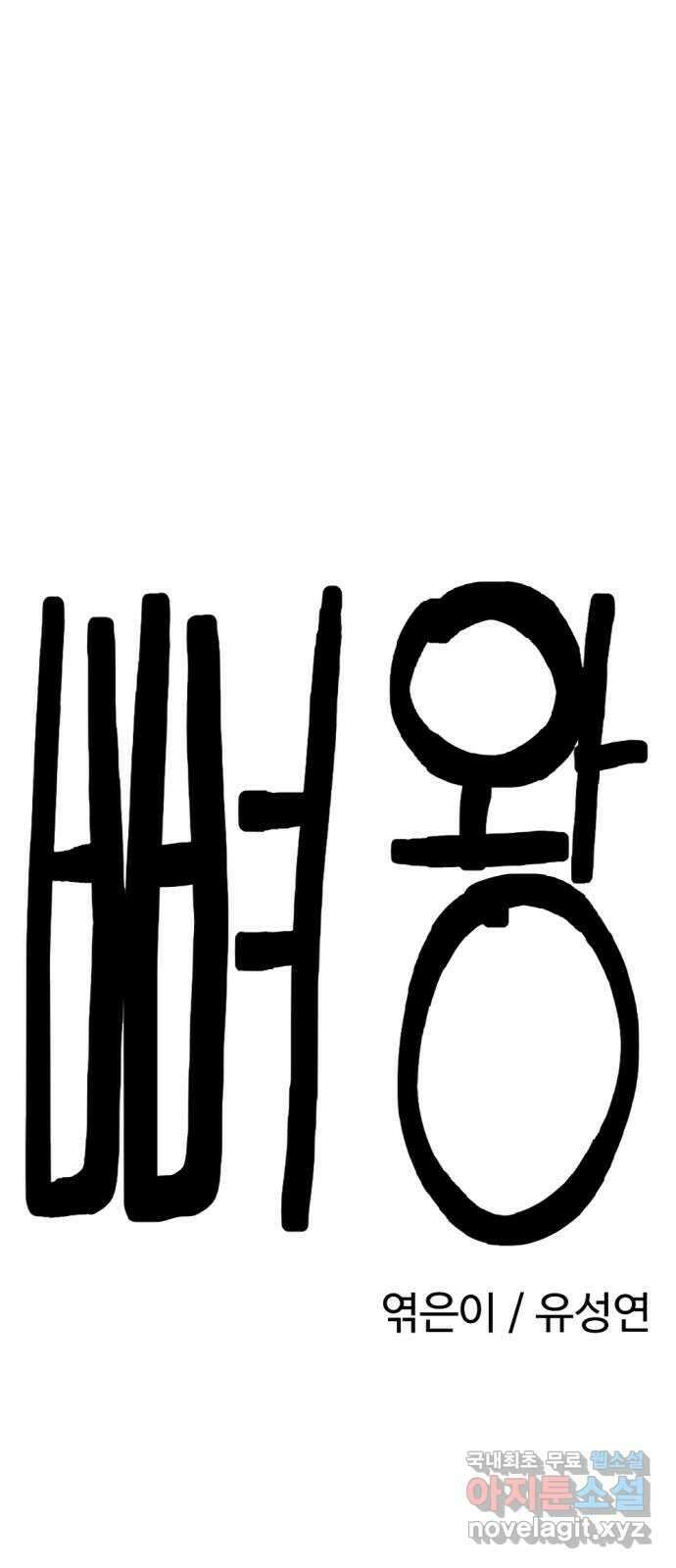 뼈왕 42. 버려진 마을 20