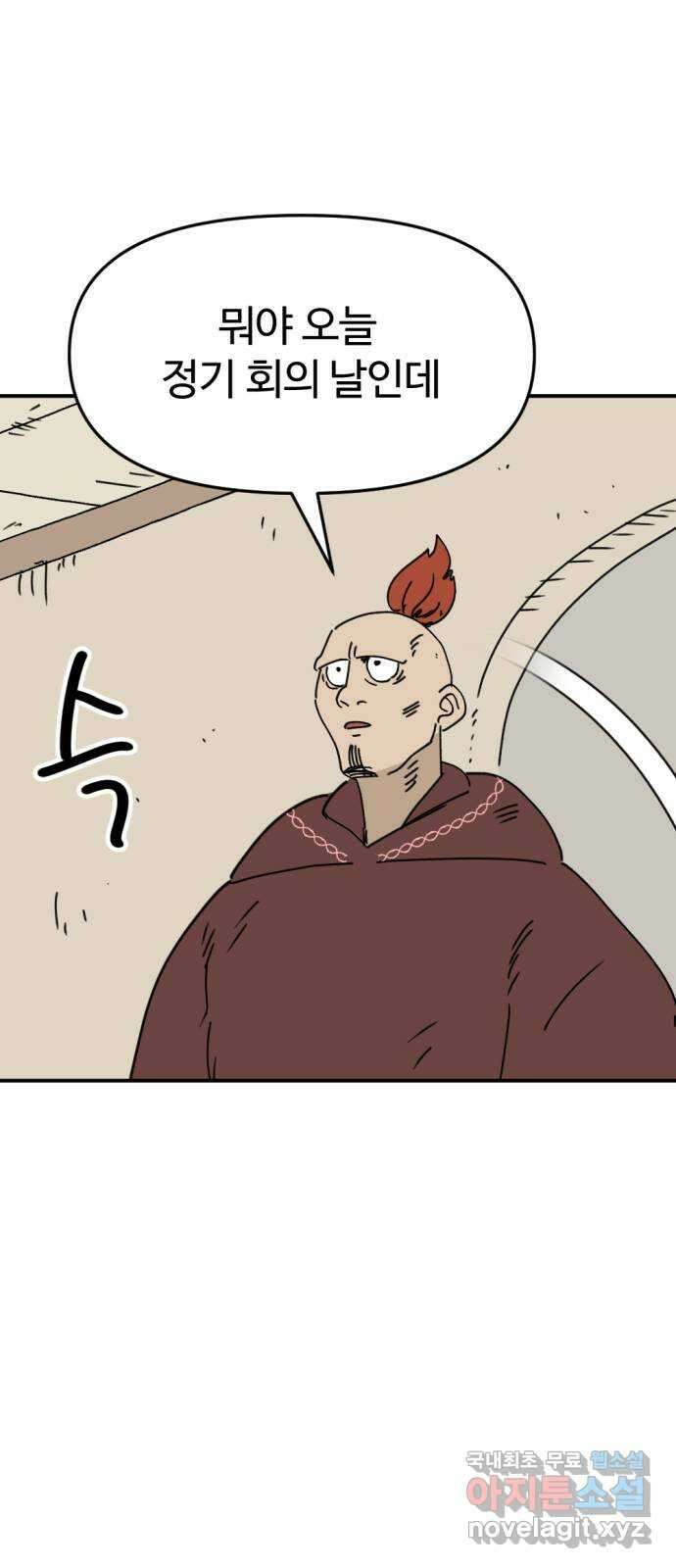 뼈왕 42. 버려진 마을 22