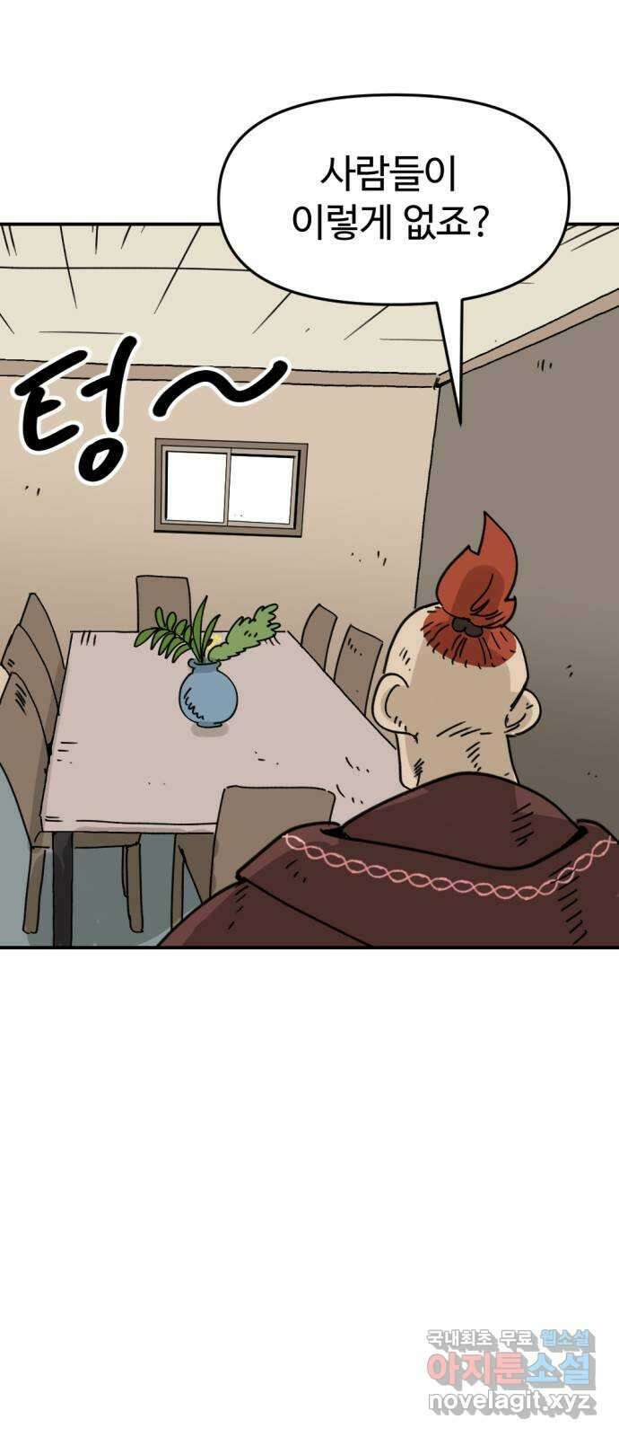 뼈왕 42. 버려진 마을 23