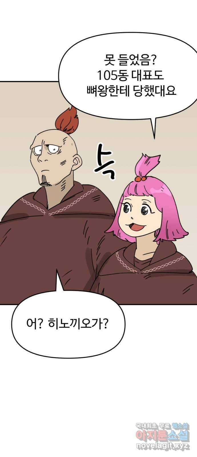 뼈왕 42. 버려진 마을 24
