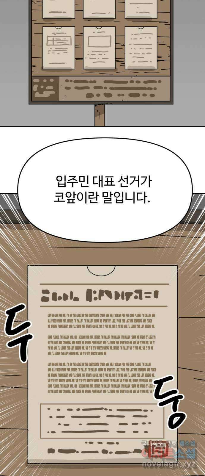 뼈왕 42. 버려진 마을 30