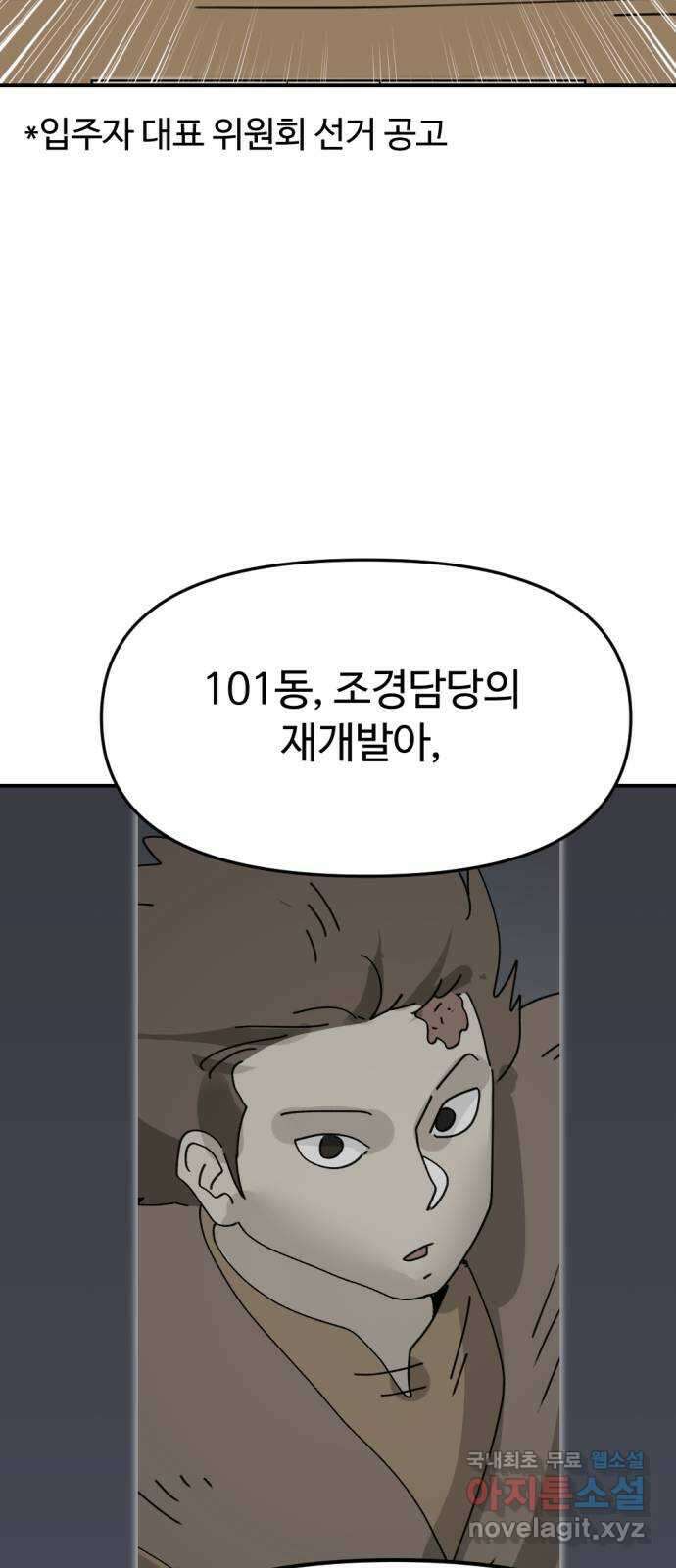 뼈왕 42. 버려진 마을 31