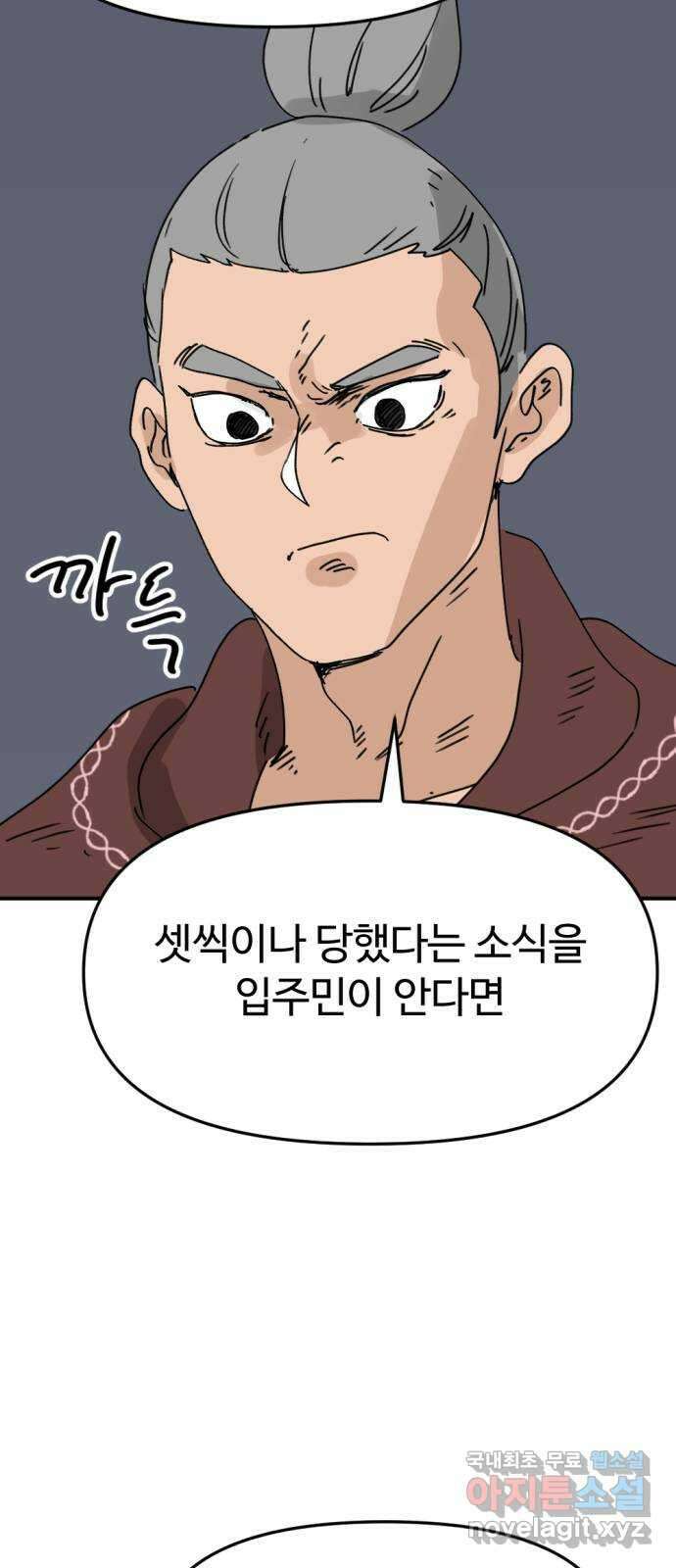 뼈왕 42. 버려진 마을 33
