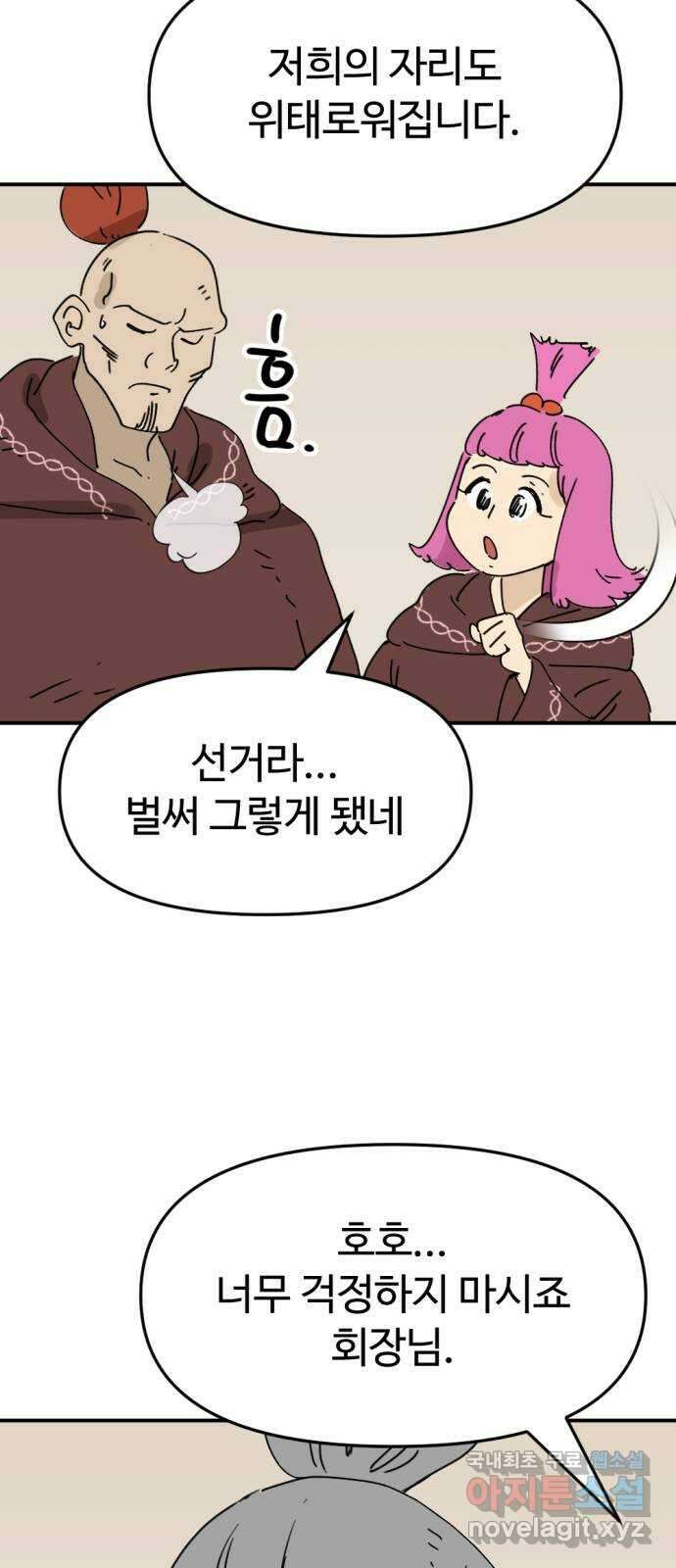 뼈왕 42. 버려진 마을 34