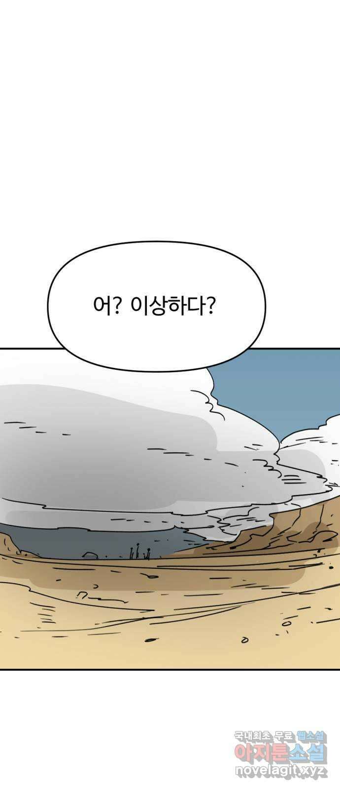 뼈왕 42. 버려진 마을 38