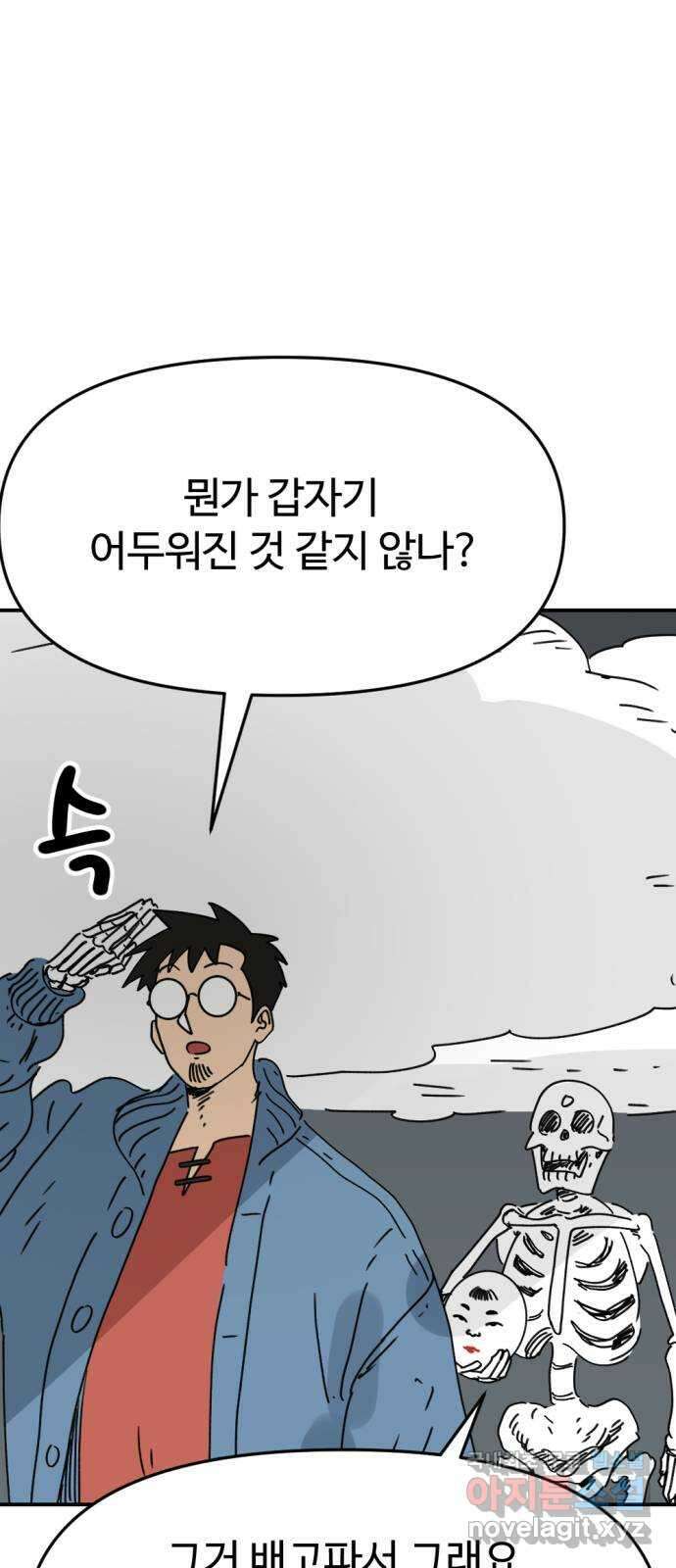 뼈왕 42. 버려진 마을 39