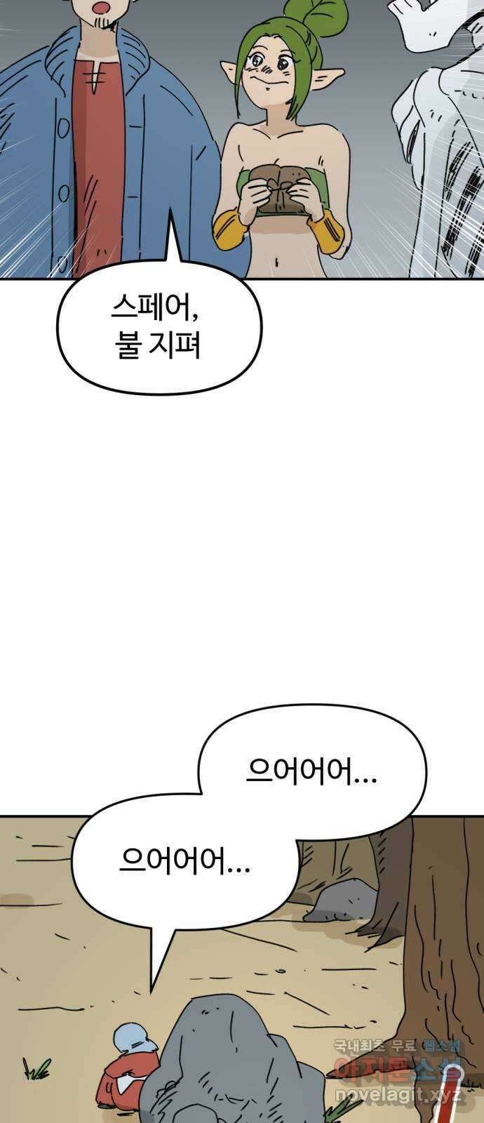 뼈왕 42. 버려진 마을 41