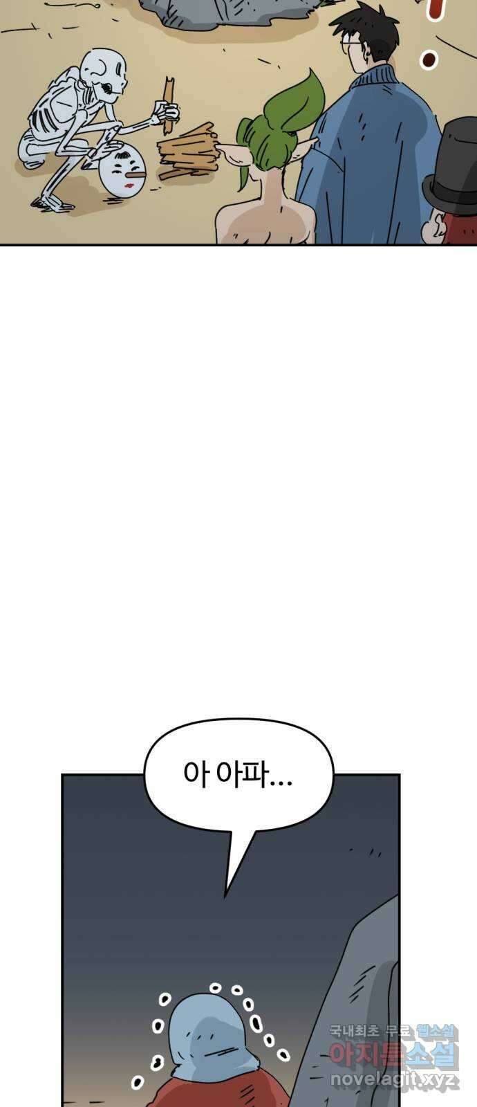 뼈왕 42. 버려진 마을 42