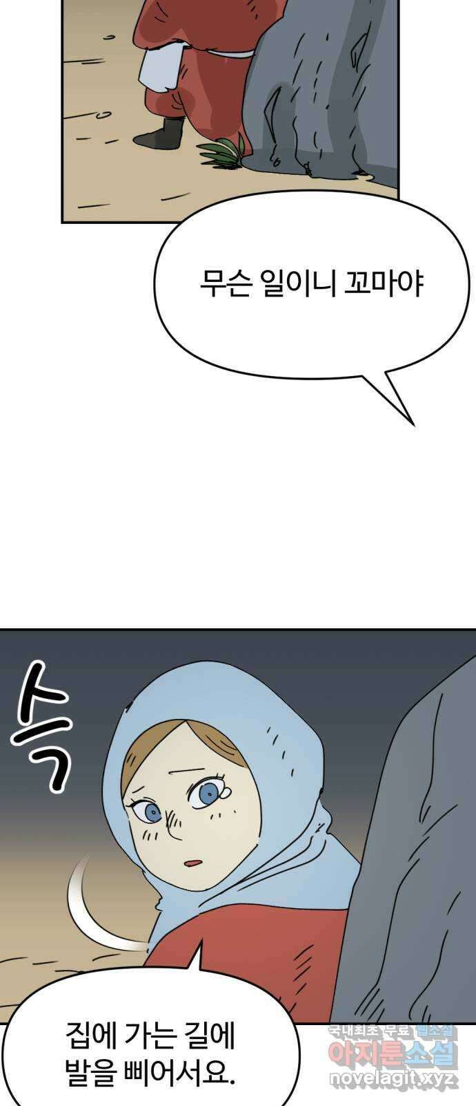 뼈왕 42. 버려진 마을 43