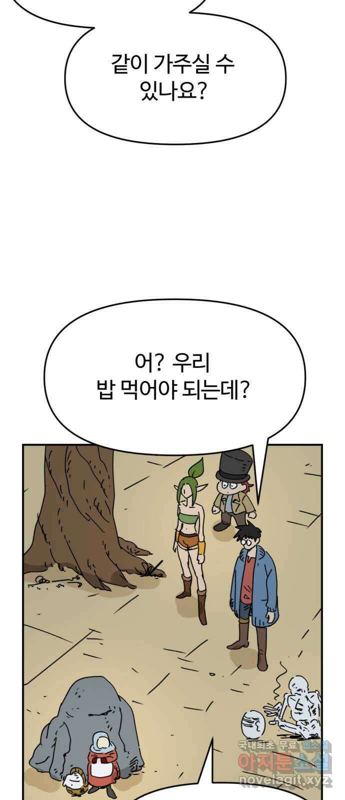 뼈왕 42. 버려진 마을 44