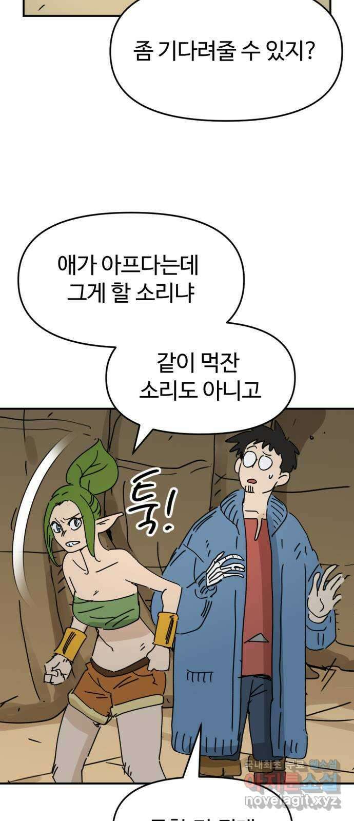 뼈왕 42. 버려진 마을 45