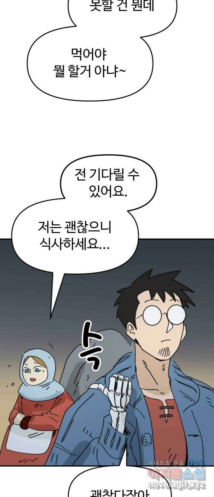 뼈왕 42. 버려진 마을 46