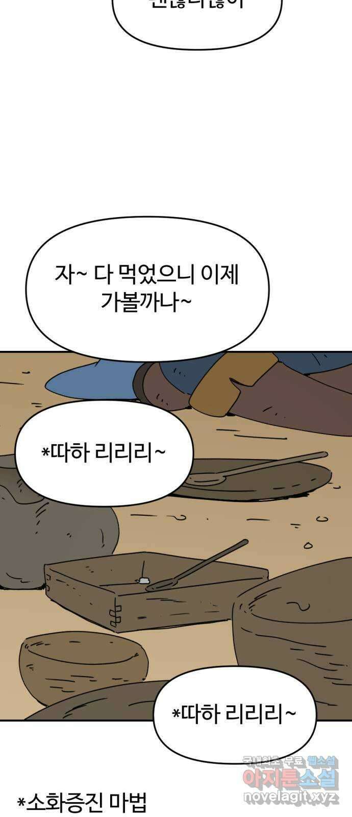 뼈왕 42. 버려진 마을 47