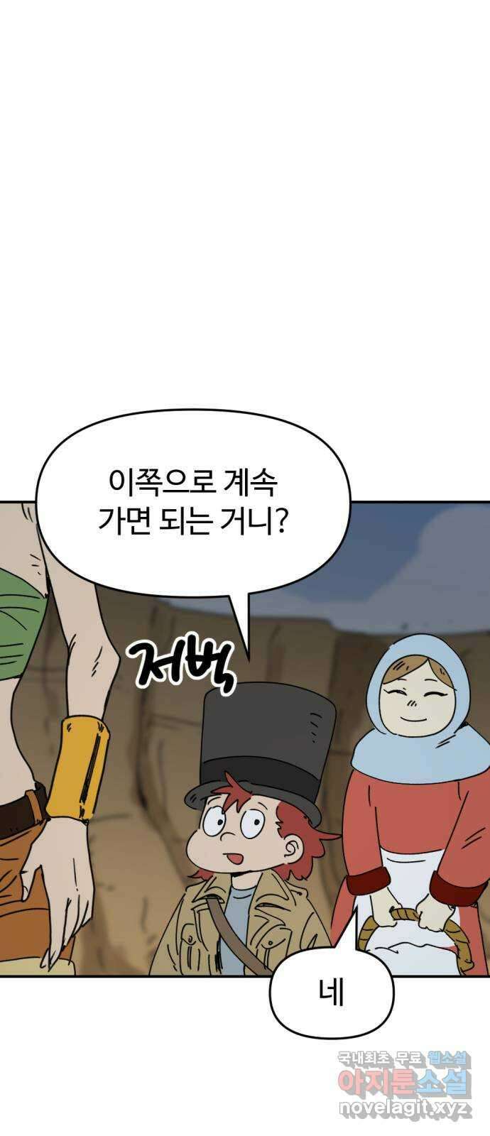 뼈왕 42. 버려진 마을 48
