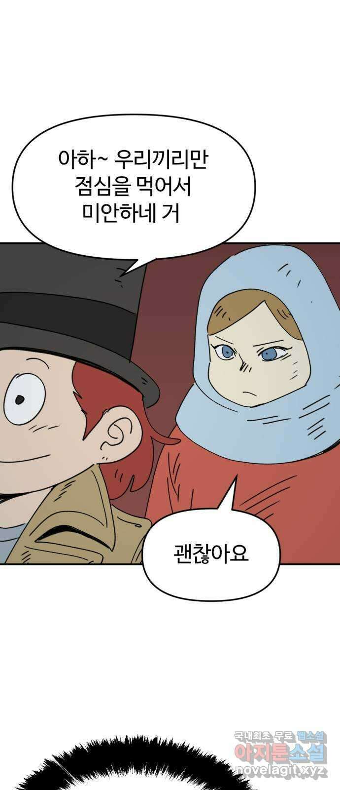 뼈왕 42. 버려진 마을 49