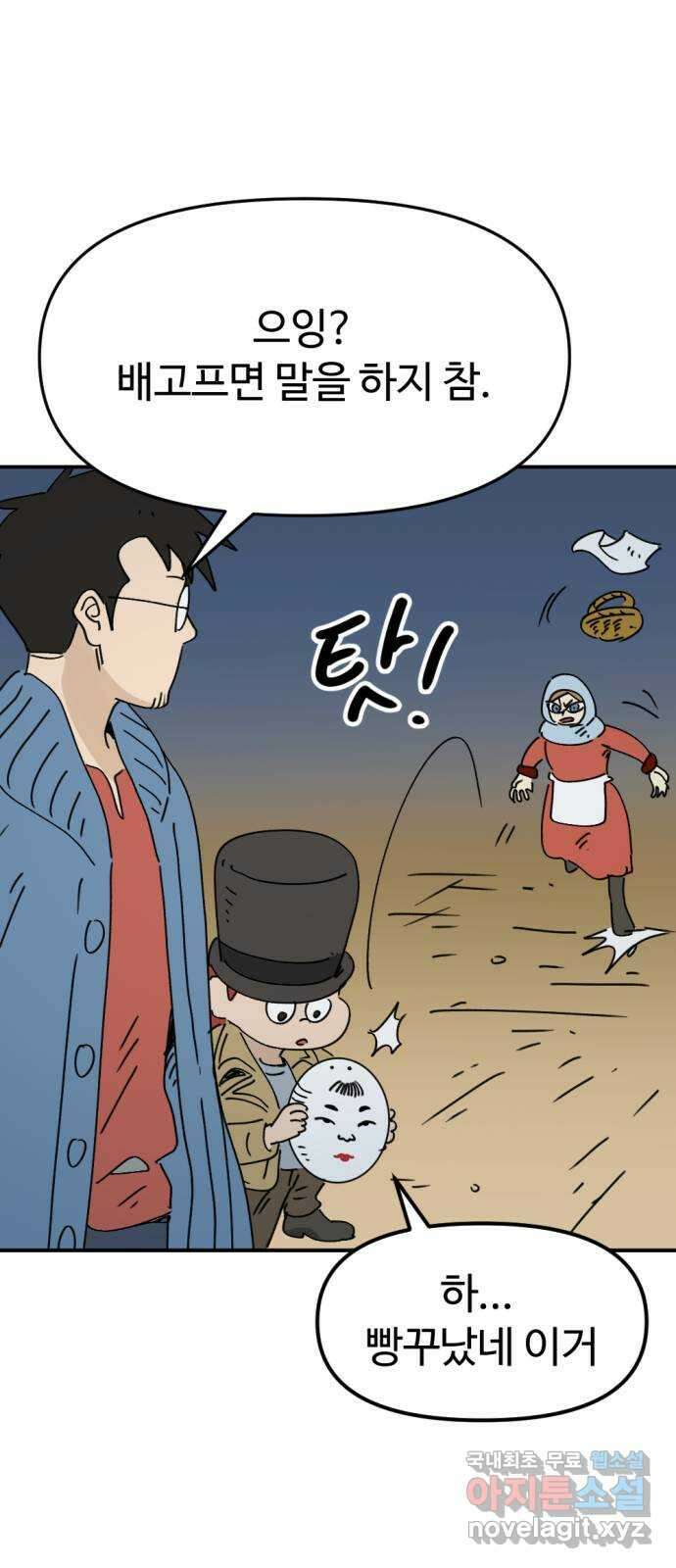 뼈왕 42. 버려진 마을 53