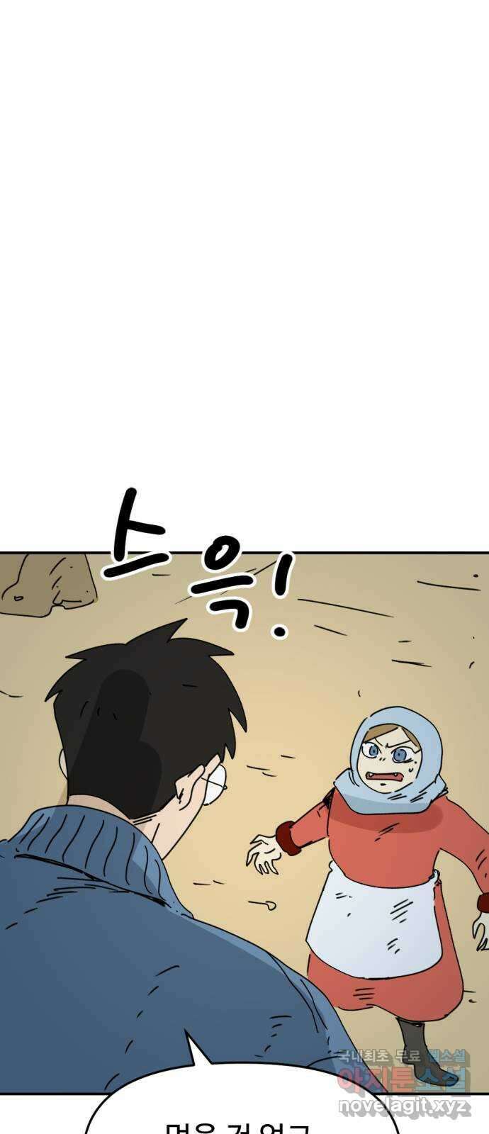 뼈왕 42. 버려진 마을 54