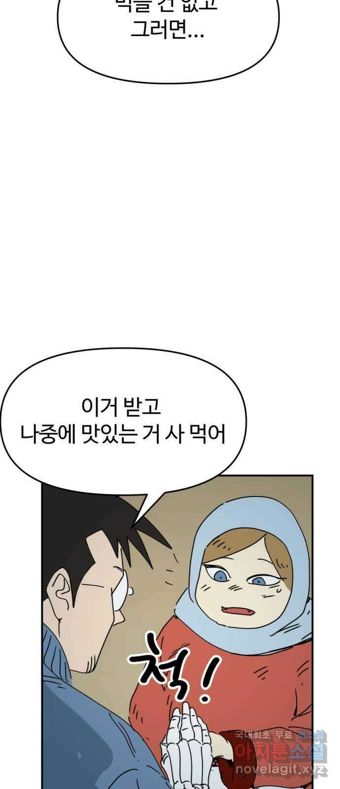 뼈왕 42. 버려진 마을 55