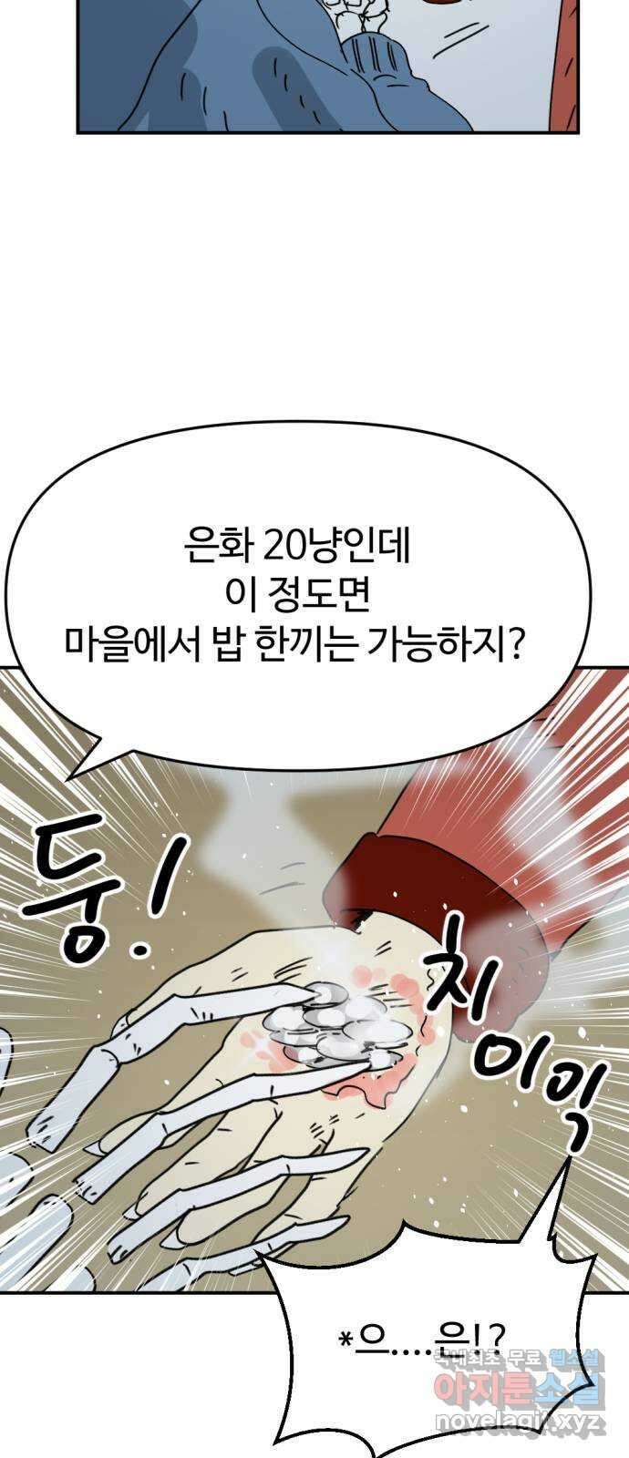 뼈왕 42. 버려진 마을 56