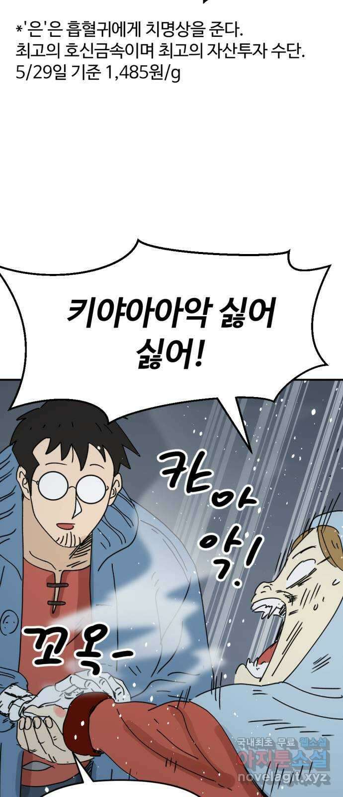 뼈왕 42. 버려진 마을 57