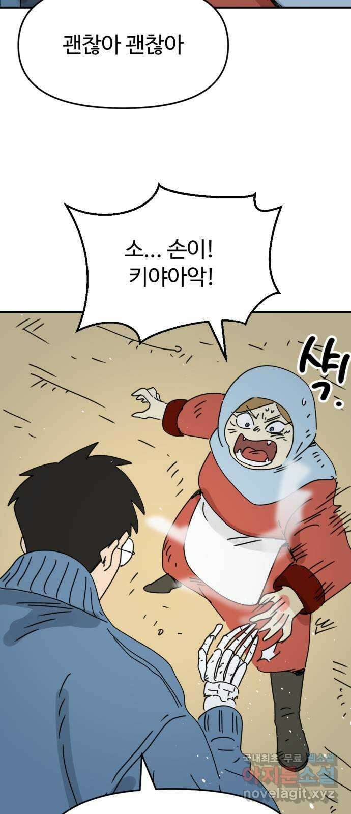 뼈왕 42. 버려진 마을 58