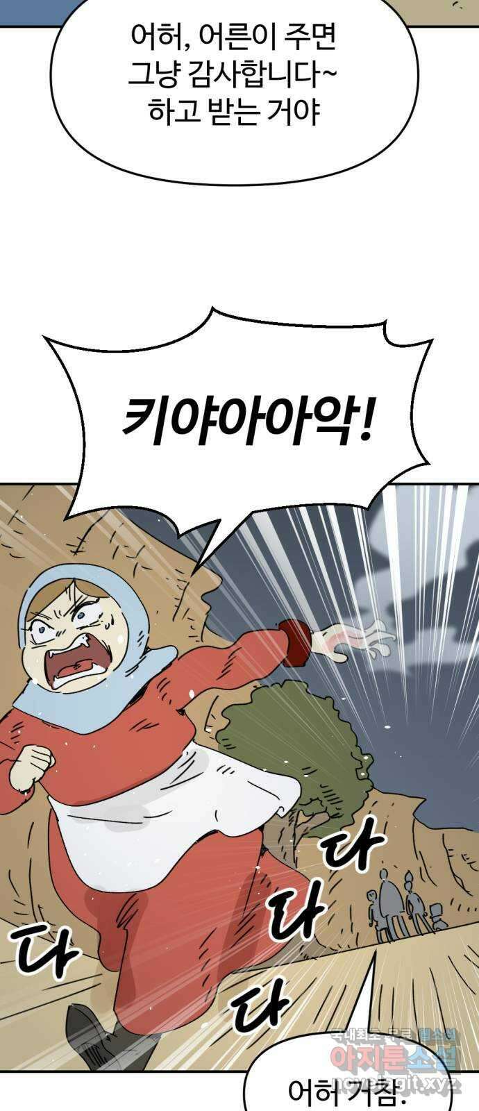뼈왕 42. 버려진 마을 59