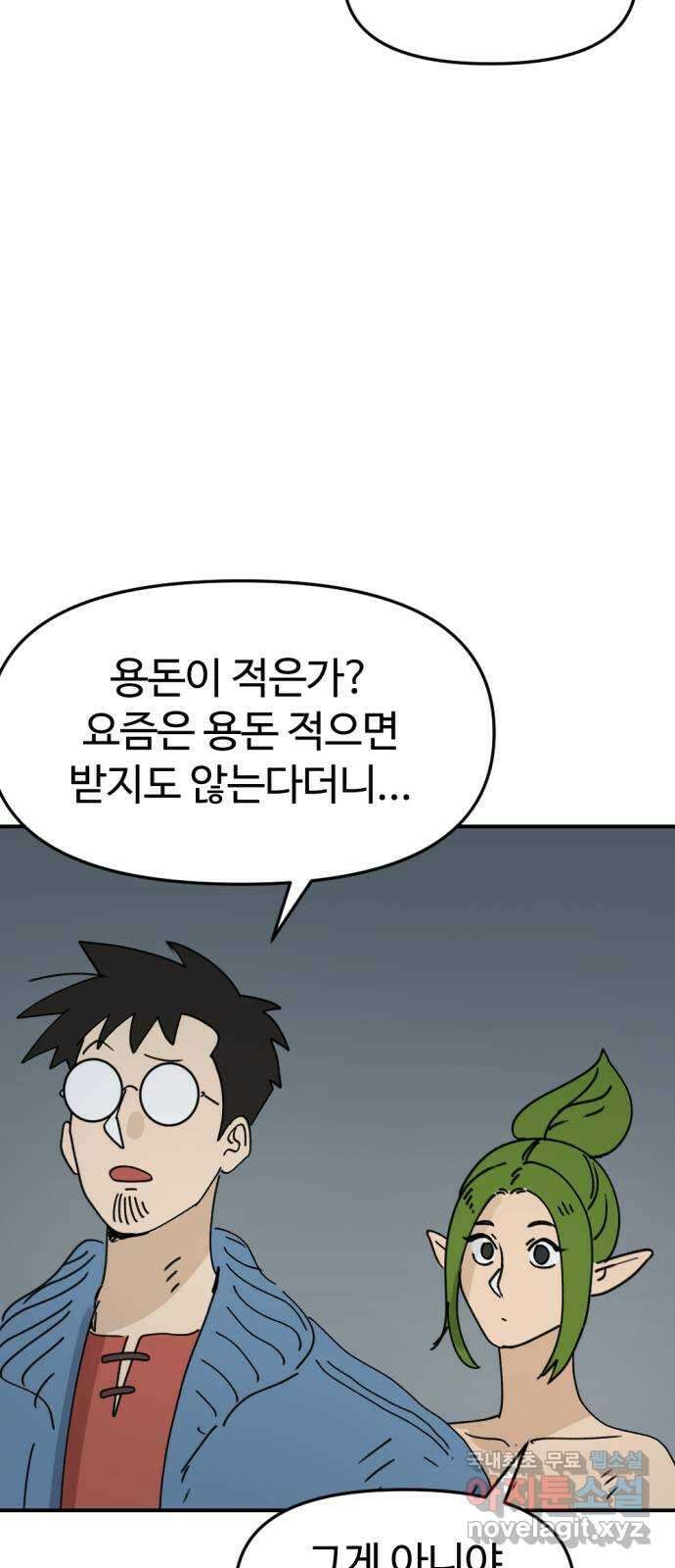 뼈왕 42. 버려진 마을 60
