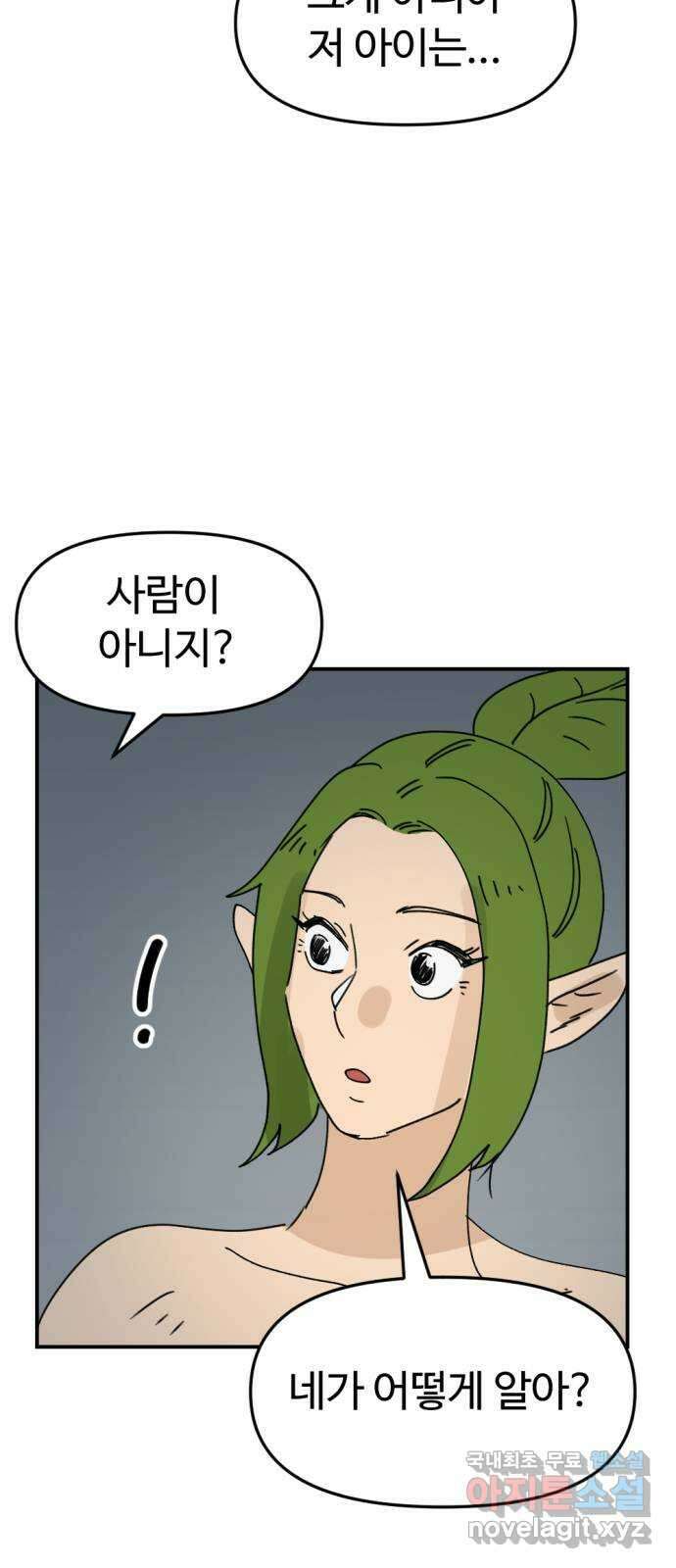 뼈왕 42. 버려진 마을 61