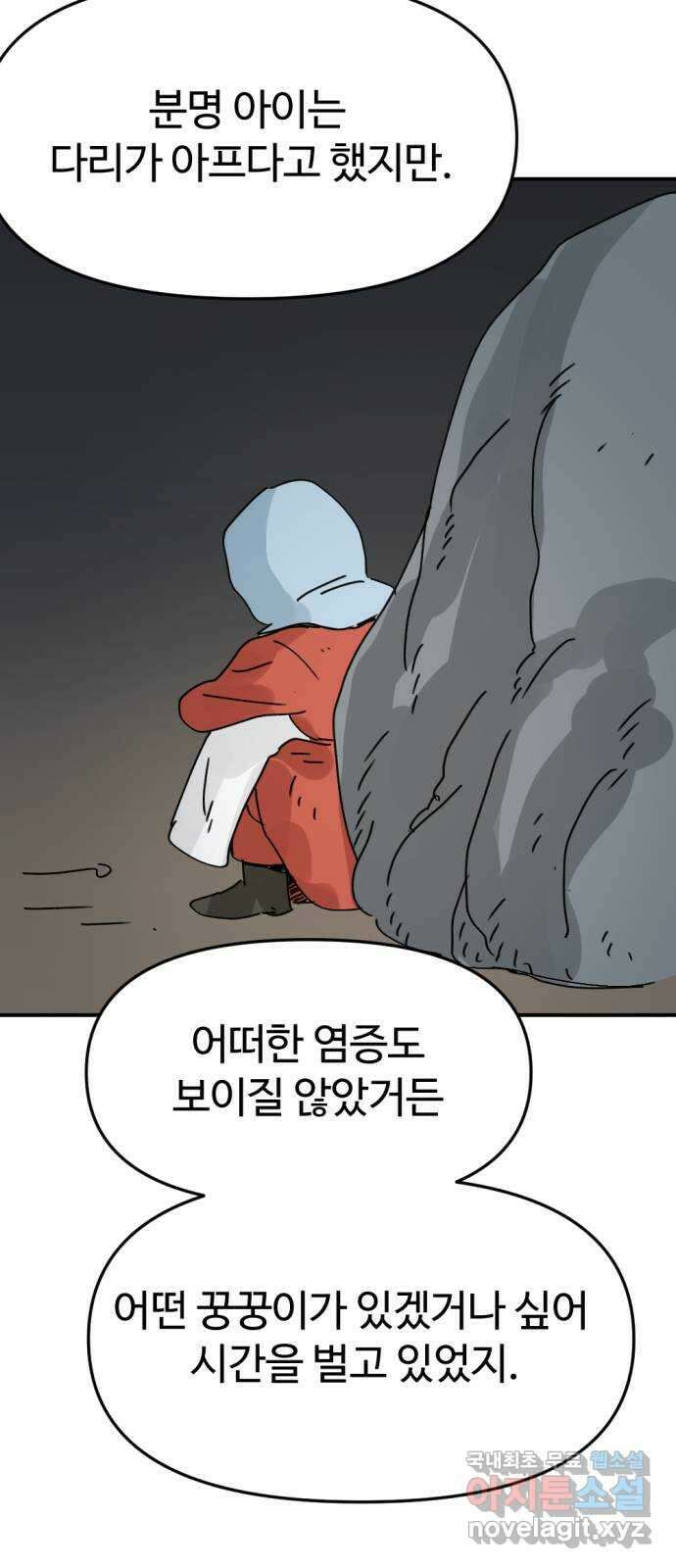 뼈왕 42. 버려진 마을 63
