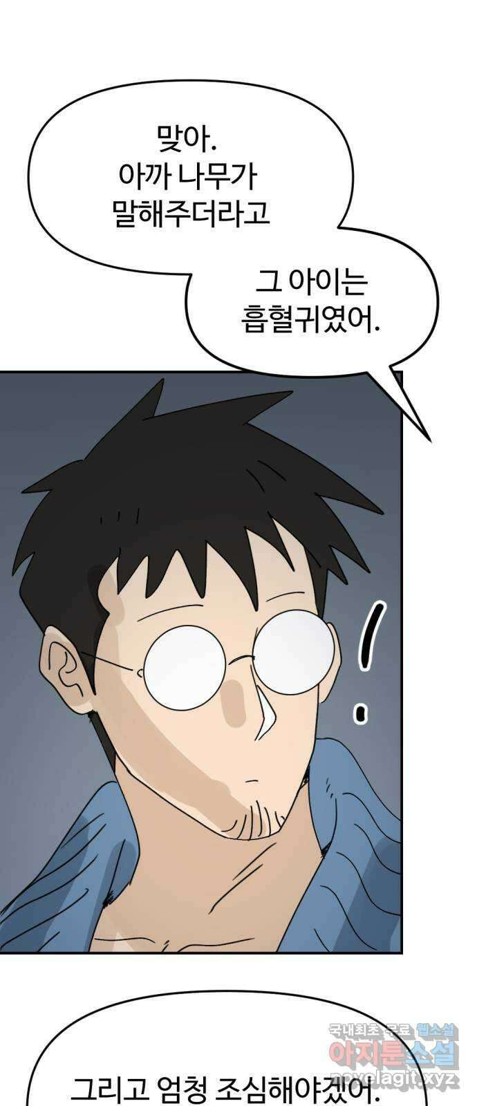 뼈왕 42. 버려진 마을 64