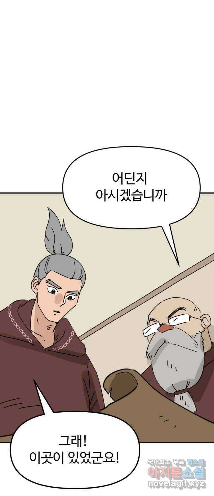 뼈왕 42. 버려진 마을 66