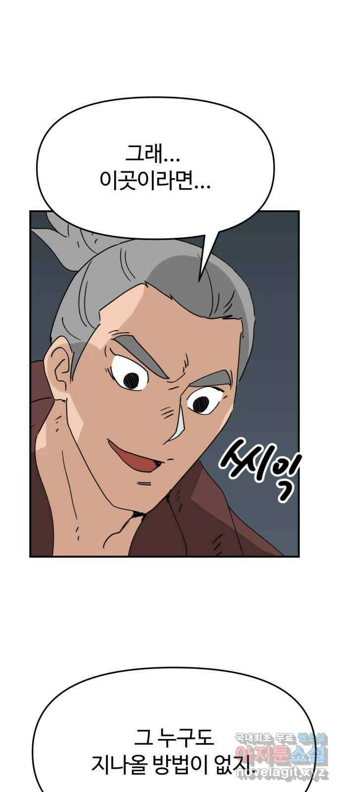 뼈왕 42. 버려진 마을 67