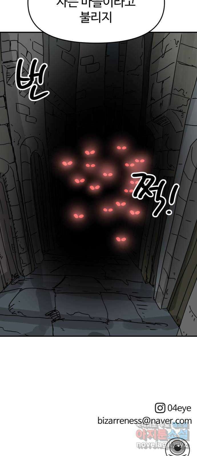 뼈왕 42. 버려진 마을 72