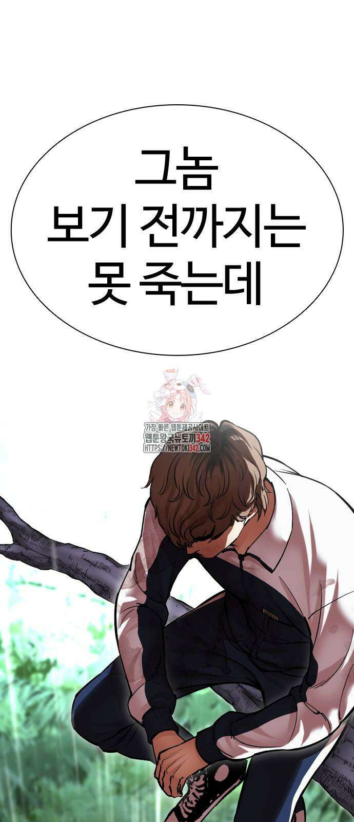 외모지상주의 509화 1