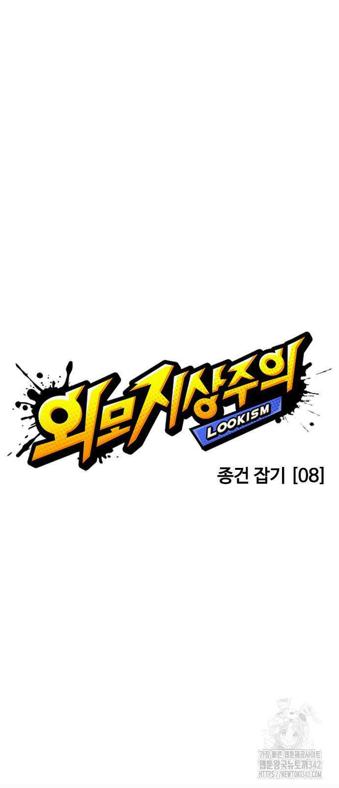 외모지상주의 509화 27