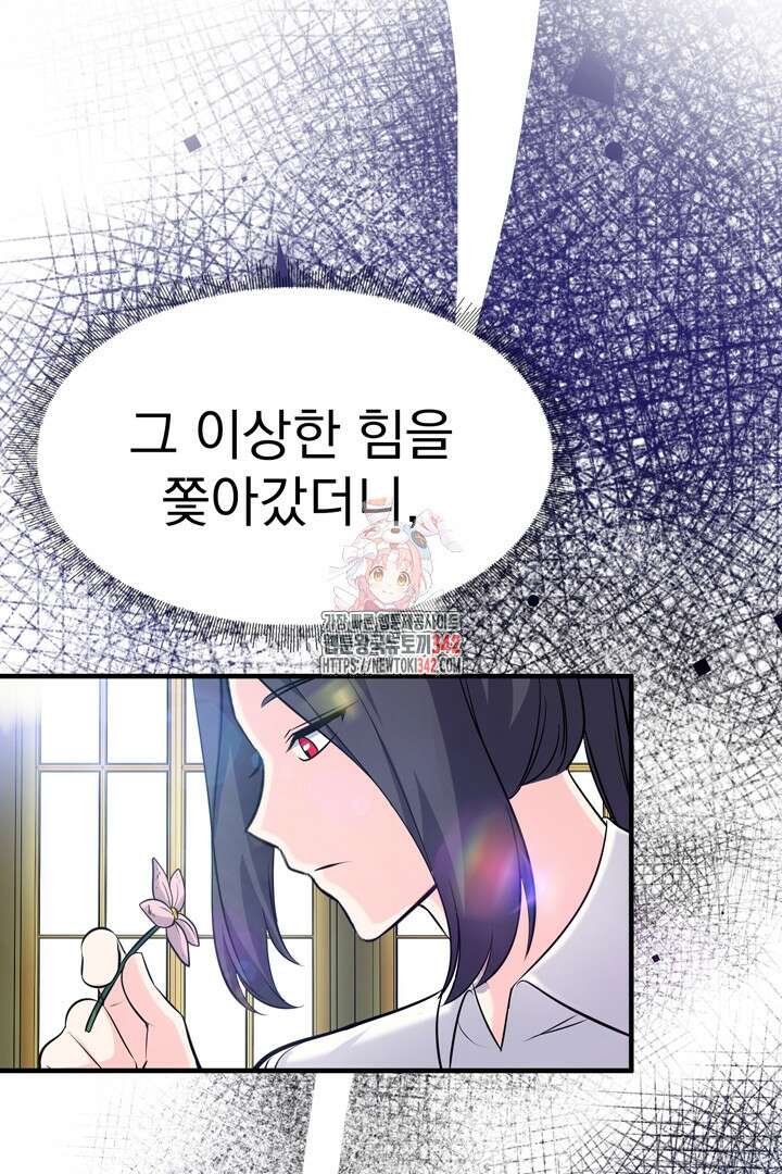 쫓아오지 마세요, 남주님! 46화 1