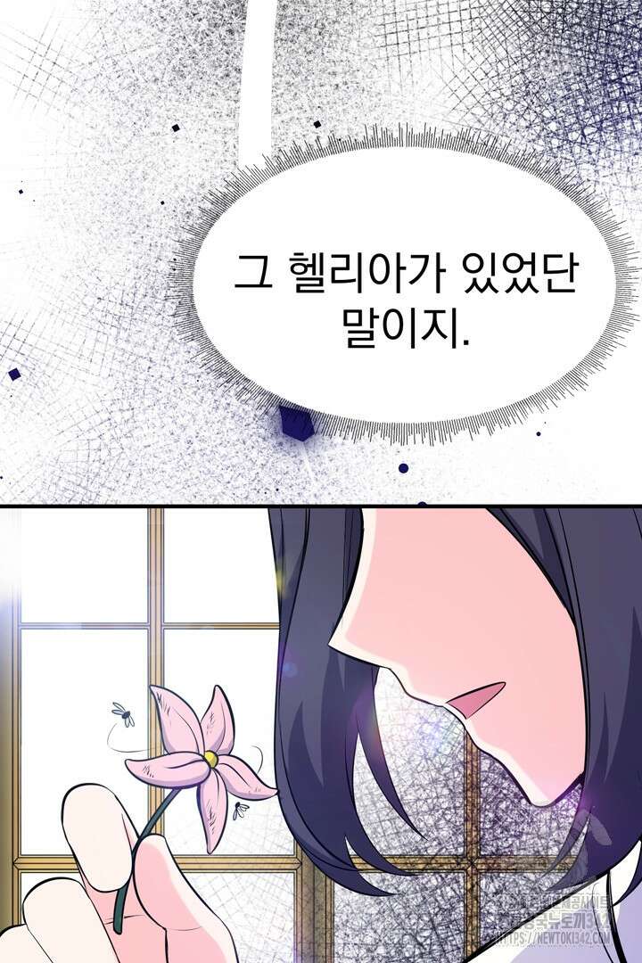 쫓아오지 마세요, 남주님! 46화 2