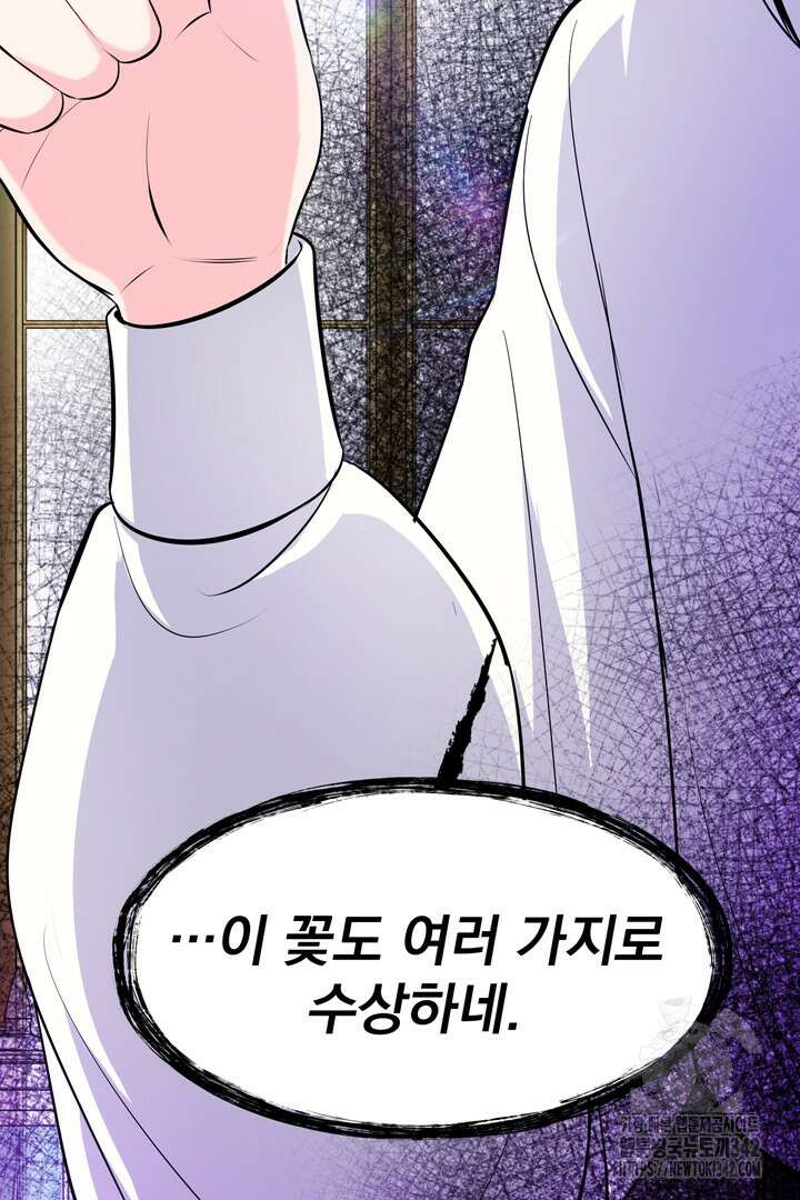 쫓아오지 마세요, 남주님! 46화 3