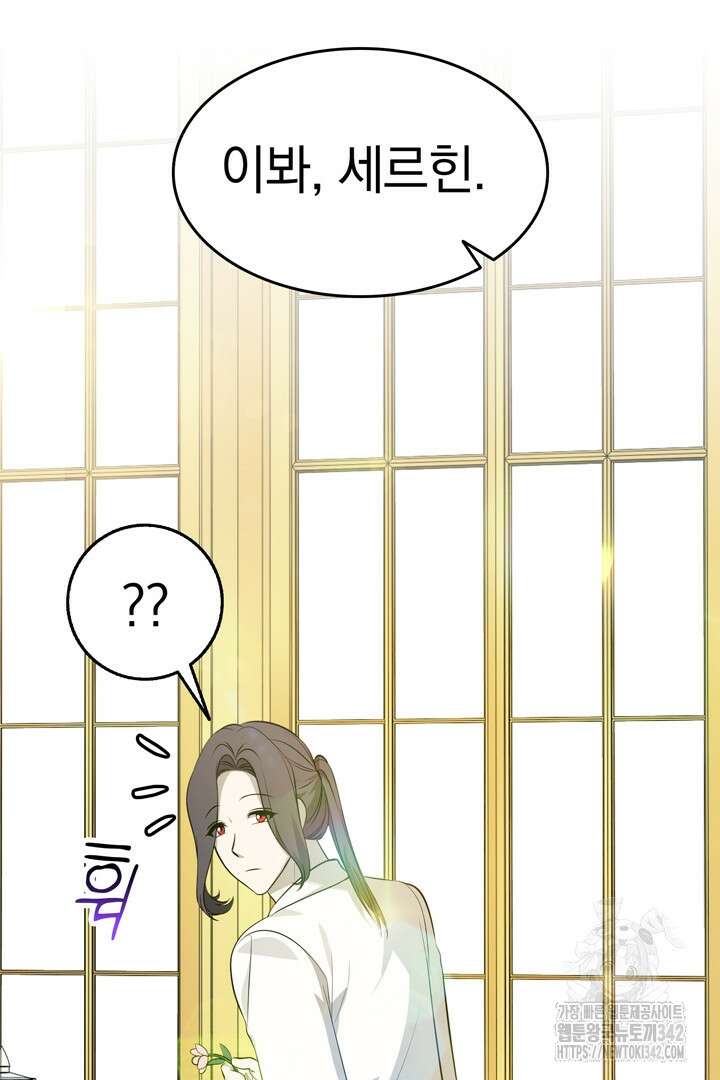 쫓아오지 마세요, 남주님! 46화 5